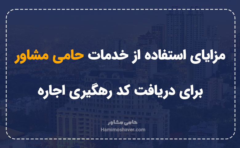 مزایای استفاده از خدمات حامی مشاور