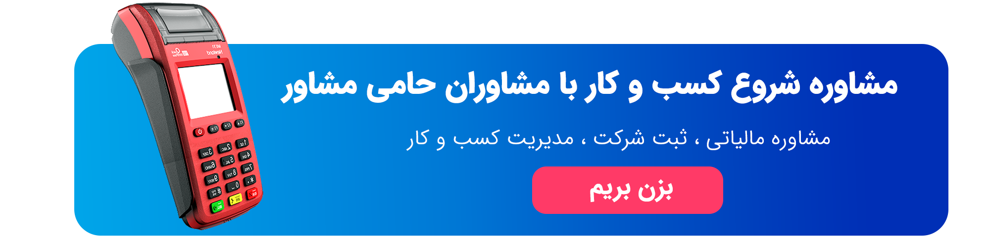 مشاوره کسب و کار