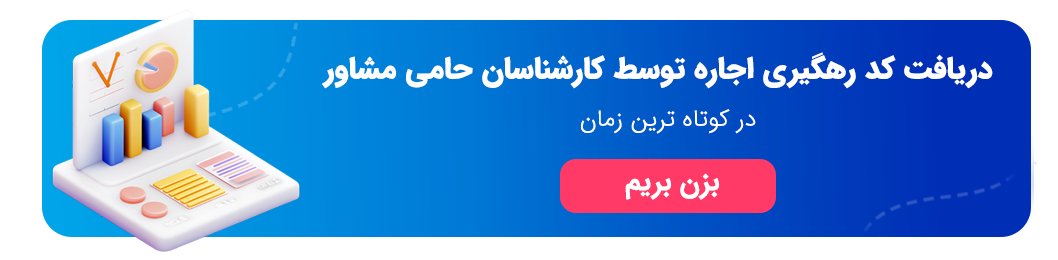 حامی مشاور